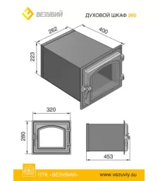 Духовой шкаф ВЕЗУВИЙ 260 (Антрацит)