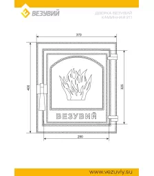 Дверка ВЕЗУВИЙ каминная 211 (Антрацит)