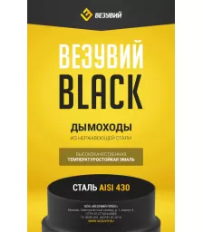 Тройник Эмаль Черная (AISI 430) 90*