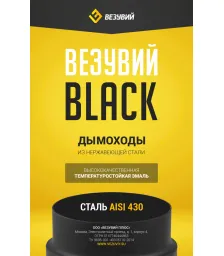 Зонт Эмаль Черная (430 0,5мм) д.120