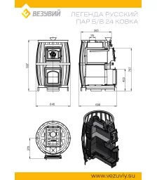 Печь ВЕЗУВИЙ Легенда Русский пар Ковка 24 (270) б/в