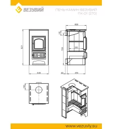 Печь-Камин ВЕЗУВИЙ ПК-01 (270) беж. 9 кВт (150 м3) Ø 115 мм