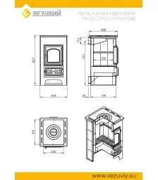 Печь-Камин ВЕЗУВИЙ ПК-01 (270) с плитой беж. 9 кВт (150 м3) Ø 115 мм