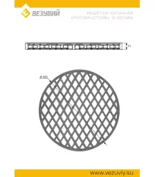 Решетка чугунная круглая "СТЕЙК" Ø 450мм