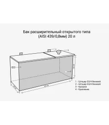 Бак расширительный открытого типа (439 0,8мм) 20л