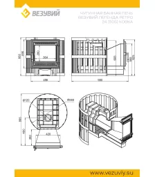 Печь ВЕЗУВИЙ Легенда Ретро Ковка 24 (505) L-280