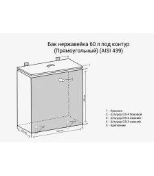 Бак под контур 60л Прямоуг (439 0,8мм)