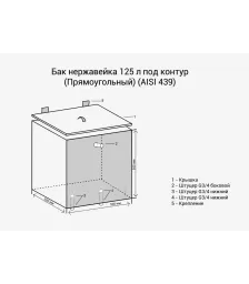 Бак под контур 125л Прямоуг (439 0,8мм)