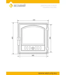 Дверка ВЕЗУВИЙ каминная 280 (не крашенная)