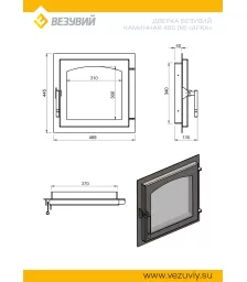 Дверка ВЕЗУВИЙ каминная 460 (М) "Арка" Антрацит