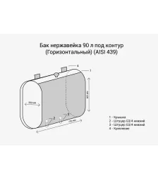 Бак под контур 90л Горизонталь (439 0,8мм)