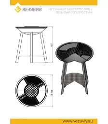 Чугунный "FANTASTIC GRILL" Везувий Ø 700 Престиж (чаша+подставка престиж+плита Gurman Ø700+крышка)