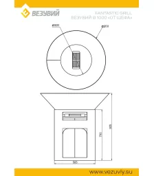 "FANTASTIC GRILL" Везувий Ø 1000 "От Шефа"