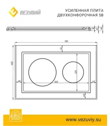 Плита Усиленная двухконфорочная 5В (460х700)