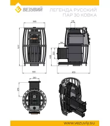 Печь ВЕЗУВИЙ Легенда Русский пар Ковка 30 (270)
