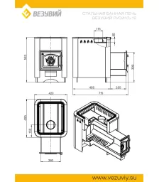 Печь ВЕЗУВИЙ Русичъ Антрацит 12 (ДТ-3С)