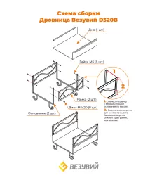Дровница Везувий Кованая D320B