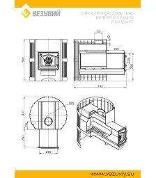 Печь ВЕЗУВИЙ Скиф Стандарт 12 (ДТ-3)