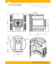 Печь ВЕЗУВИЙ Скиф Стандарт 12 (ДТ-3) б/в