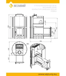 Печь ВЕЗУВИЙ Скиф с закрытой каменкой Ковка (210) "М"