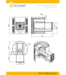 Печь ВЕЗУВИЙ Скиф Стандарт 12 (ДТ-3С)