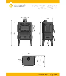 Печь-камин Везувий LV-12 "Антрацит"