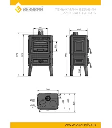 Печь-камин Везувий LV-12S "Антрацит"
