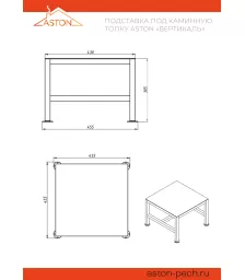 Подставка под каминную топку АСТОН "Вертикаль"