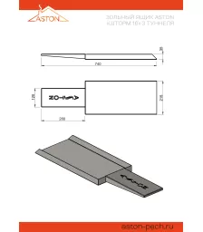 Зольный ящик  ASTON «Шторм 16» 3 туннеля
