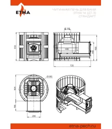 Чугунная печь для бани ЭТНА Стандарт 14 (ДТ-3)
