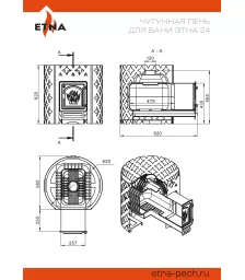 Чугунная печь для бани ЭТНА 24 (ДТ-4)