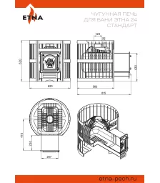 Чугунная печь для бани ЭТНА Стандарт 24 (ДТ-4С)