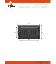 Дверка ЭТНА поддувальная 436 (Правая)