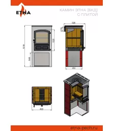 Камин ЭТНА (БКД) с плитой и т/о "Антрацит" Ø115мм