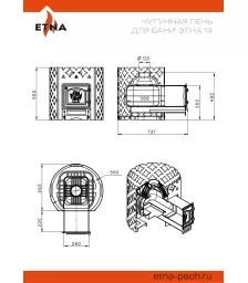 Чугунная печь для бани ЭТНА 14 (ДТ-3)