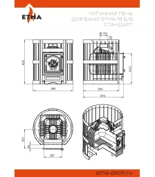 Чугунная печь для бани ЭТНА Стандарт 18 (ДТ-4)  б/в
