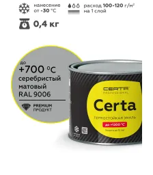 Краска термостойкая (Эмаль) антикоррозионная (до 700°С; 0,4 кг) Серебристая Церта (Certa)