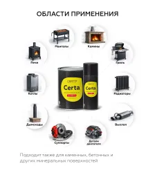 Краска термостойкая (Эмаль) антикоррозионная (до 700°С; 0,4 кг) Серебристая Церта (Certa)