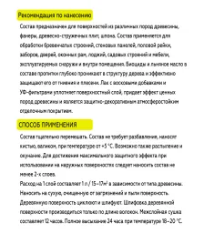 Пропитка для древесины 3в1 Церта (Certa) "Бесцветная" 0,9л