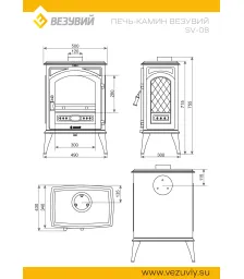 Печь-камин Везувий SV-08 "Антрацит"