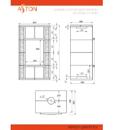 Камин ASTON Вертикаль "БОЯРД" H-1346 Амфиболит