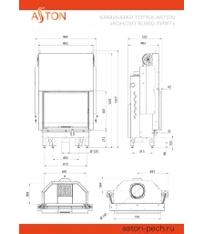 Каминная топка ASTON "КОНСУЛ 16.680 ЛИФТ"