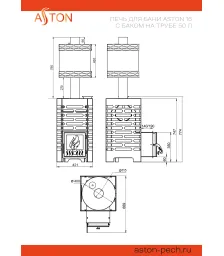 Печь для бани ASTON 16 НЕРЖ. с баком на трубе 50л Ø115 (AISI 439) (круглый)