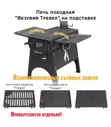 Печь "Везувий Тревел" (из чугуна) на подставке