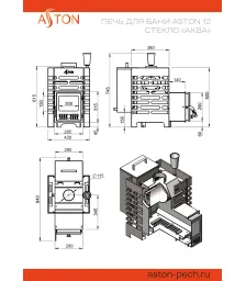 Печь для бани ASTON 12 НЕРЖ. стекло "АКВА "