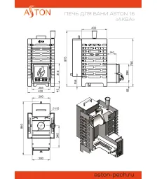 Печь для бани ASTON 16 "АКВА"