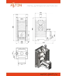 Печь для бани ASTON 20 НЕРЖ.