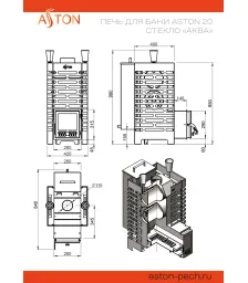 Печь для бани ASTON 20 НЕРЖ. стекло "АКВА "