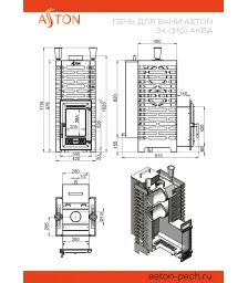 Печь для бани ASTON 24 НЕРЖ. (310) АКВА