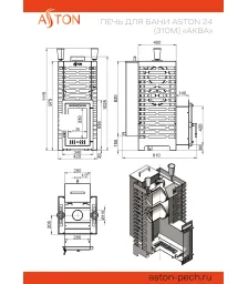 Печь для бани ASTON 24 НЕРЖ. (310М) АКВА